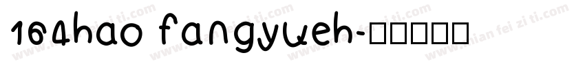 164hao fangyueh字体转换